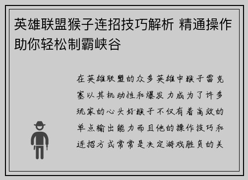 英雄联盟猴子连招技巧解析 精通操作助你轻松制霸峡谷