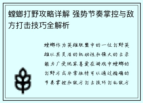 螳螂打野攻略详解 强势节奏掌控与敌方打击技巧全解析