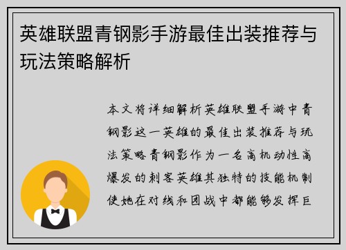 英雄联盟青钢影手游最佳出装推荐与玩法策略解析