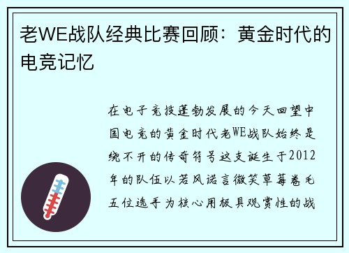 老WE战队经典比赛回顾：黄金时代的电竞记忆