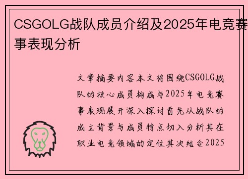 CSGOLG战队成员介绍及2025年电竞赛事表现分析